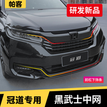 Suitable for 172021 Crown Road modification Black Warrior net front shovel lip Crown Road modified front face appearance accessories