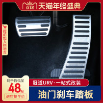 Applicable to 171920 Crown Road urv accelerator brake pedal anti-skid rest foot pedal Crown urv modified accessories