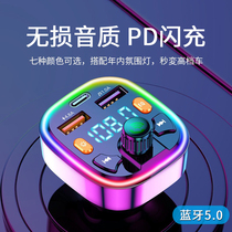 Car Bluetooth receiver 5 0 damage mp3 plays multi - function music conversion car cigarette lighting charger fast charge