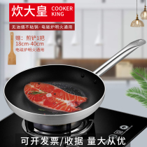 Great cooking Emperor pan non-stick cooker gas applicable hotel commercial fried steak omelet dumplings household frying pan