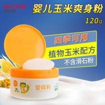 Edley baby talcum powder newborn baby corn children prickly heat powder natural talcum powder without talcum powder