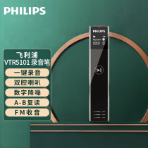 Philips VTR5101 Recording Pen Professional HD Noise Reduction transfer Words with learning growth standby Large capacity