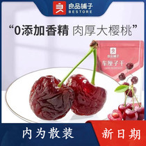 Good product shop dried cherries 88g × 1 bag of dried cherries seedless fruit snacks small package