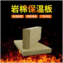 Exterior wall thermal insulation rock wool board GRADE rock wool mineral wool wall is sound-absorbing board fireproof and thermal-insulation hydrophobic rock wool insulation board