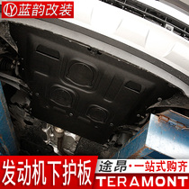 17-21 Volkswagen Tu Ang engine lower guard plate chassis armored guard baffle Tu Ang X modified special accessories