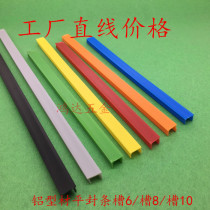 Aluminum decorative strip flat seal black off-white seal groove 6 slot 8 slot 10 slot seal dust decorative strip