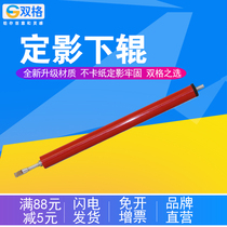 Suitable for Lenovo LJ2050N M7020 7120 lower roller 7130N lower stick fixing lower roller Pressure roller