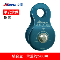 Anpan outdoor rock climbing pulley set mountaineering cross light activity side plate single pulley Rescue equipment equipment U15