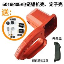 Electric chain saw accessories logging saw handlebar electric saw Shell chain saw switch sleeve specifications complete factory direct sales