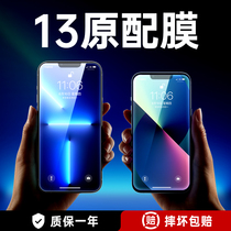 First Wei iPhone13 tempered film Apple 13 mobile phone film 13ProMax anti-peep 13Pro full screen 13 film anti-original dust net earpiece dust-proof drop protection full edge New