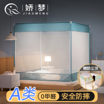 2022 new Advanced mosquito nets Home Free of installation Anti-fall Childrens encrypted thickened bracket Mongolia Package account 2021