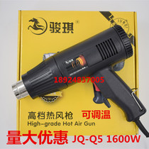  Junqi industrial grade hot air gun stepless temperature adjustment baking gun Plastic constant temperature welding gun Electric hair dryer Hot air electric fan