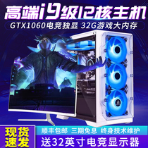 Cool Rui i7 computer desktop full high fit 1060 assembly home internet café live game electric race eating chicken host