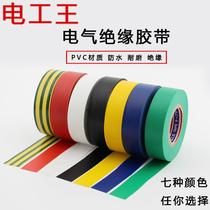 Insulation waterproof electrical tape electrical accessories high temperature flame retardant electrical insulation adhesive bandwidth 16MM * 10 rolls