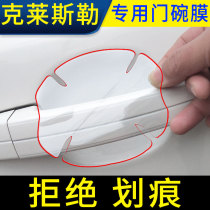 Dedicated to Chrysler 300C door bowl film handle door handle change decorative stickers anti-scratch car supplies