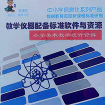 Primary School students art teaching audio-visual materials electronic classroom equipment and resource information series products new curriculum standard