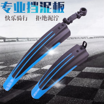 Bicycle mudguard quick removal of General mountain bikes front and rear mud rain tiles lends bicycle tail mud removal equipment