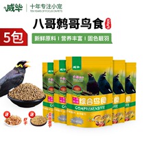 5 Packaging of 8 Gothic Bird Food Feed Birds Grain Birds Feed Special Food Grain Comprehensive Nutritional Bird Stock Boutique stock 5 catties