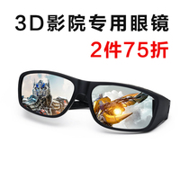 Reald IMAX cinema dedicated 3d glasses polarized polarized non-flash stereo 3d glasses cinema viewing 3D