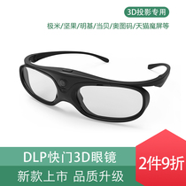 3D projector DLP active shutter 3D glasses for extremely rice nuts when beeming Benji home projector