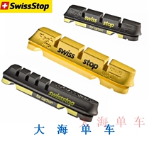swissstop Swiss stop Black Prince brake block carbon ring carbon knife brake pad carbon fiber wheel set