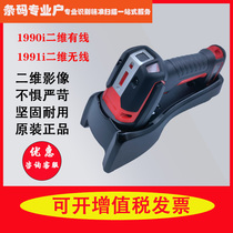 Honeywell Honeywell 1990iSR 2D Scanning Gun 1991i Wireless Sweeping Code Gun Industrial Band Code Gun