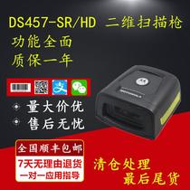 Zebrazebra DS457-SR HD DPM 2D scanning gun fixed metal barcode SYMBOL scanner