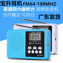  Baosheng BS2618 wireless FM FM English campus Level 46 listening test Radio LCD screen