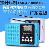 Baosheng BS2618 wireless FM FM English campus Level 46 listening test Radio LCD screen