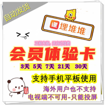 (Automatic delivery)Buried heap member 30-day weekly card member VIP experience card Hong Kong drama first to watch non-TV