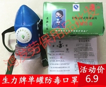  Shengli single tank Hangzhou Shengli gas mask gas mask Shengli dust mask Single tank gas mask