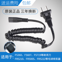 For Philips electric shaver YQ6008 YQ6108 6188 6308 charger spring power cord
