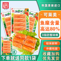 Can Laimei crab flavor stick Korean crab meat crab stick hand tear crab fillet can not breathe crab foot stick low fat instant snack