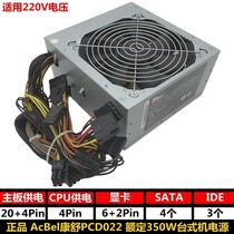 Original AcBel Kangshu 350W electric desktop DIY computer mute power PCD022