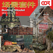 √ Yingli Kozuo 1 35 military model scene production kit European scene CJ01 02 Series