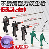 Stainless steel high pressure dust blowing gun air blowing gun air blowing gun jet gun extended nozzle air gun air compressor cleaning tool