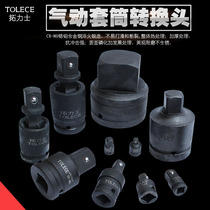 Pneumatic socket adapter pneumatic wrench connector conversion head wind gun socket pneumatic wrench conversion