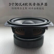 Bass 3 inch 30 watt 4 Euro speaker audio speaker high power 30W rubber side horn bass small steel gun
