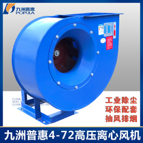 Jiuzhou Puhui 4-72 centrifugal fan 380V industrial spray booth exhaust gas dust high pressure explosion-proof snail exhaust fan