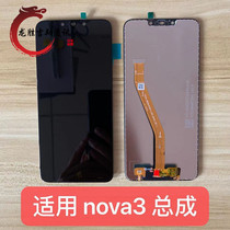 Longsheng screen is suitable for Huawei nova3 assembly touch LCD screen inside and outside display integrated screen