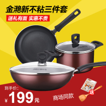 Aishida non-stick three-piece set Full set of pots and pans wok frying pan soup pot household combination kitchenware SE03CTJ