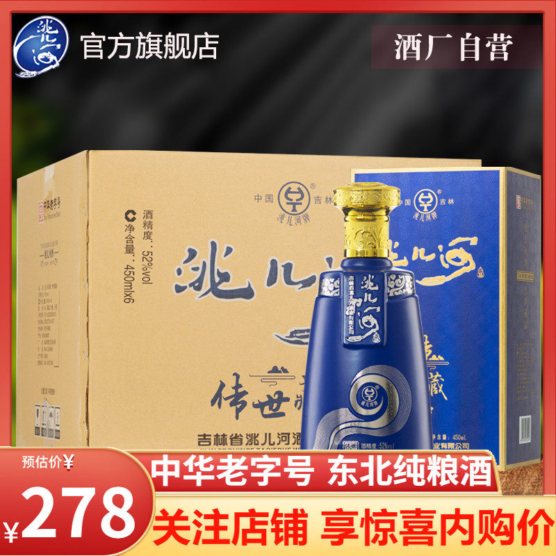 洮儿河白酒纯粮食浓香型52度传世藏品450ml/瓶吉林升学喜宴白酒