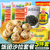 Sushi ingredients Triangle onigiri ingredients set Bibimbap seaweed crushed crab meat stick Canned tuna salad combination