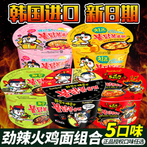 South Korea imported Sanyang turkey noodles bucket bowl noodles super spicy cheese cream spicy chicken noodles boxed cup noodles instant noodles ramen