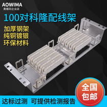 Rack type stainless steel Kelon distribution frame 100 to 150 to telephone 110 voice distribution frame 19 inch jumper