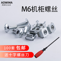 100 sets of monitoring network Cabinet M6 screw distribution frame wire rack switch nut Bolt buckle jumper frame