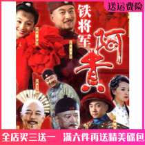 Iron General A Gui DVD disc complete works Costume historical comedy TV series disc Sun Xing Zhang Tielin