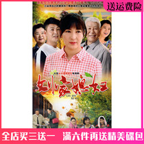 Rural emotional TV series Liu family daughter-in-law DVD disc Car home DVD disc complete set Yan Xuejing