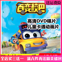 HD variety school bus DVD disc 1-4 seasons complete works Children cartoon puzzle cartoon DVD disc car