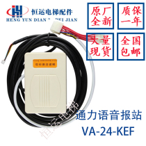 KONE Voice Repeater KM1358629 Floor Voice Repeater VA-24-KEF Original stock